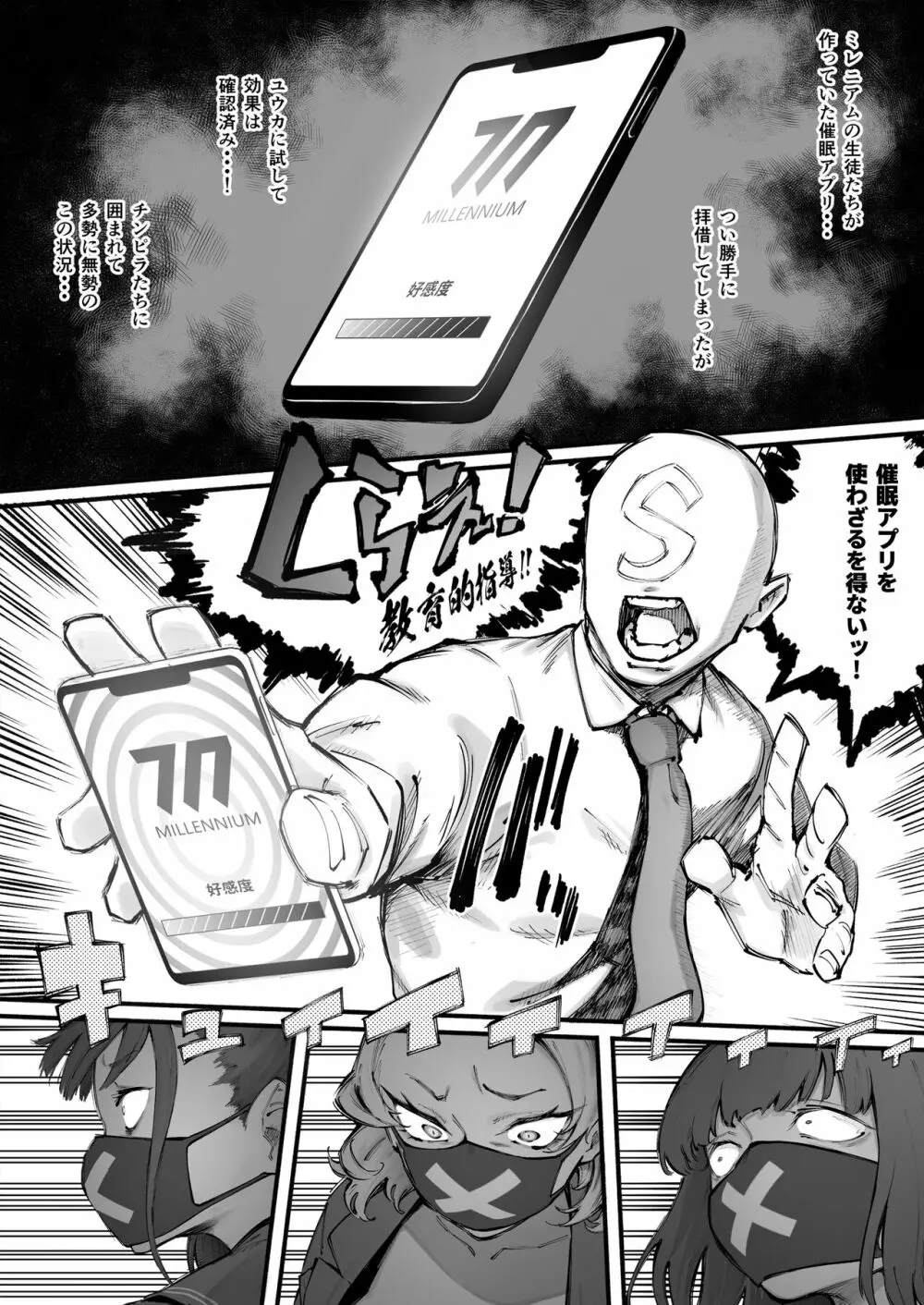 ブルアカチンピラお仕置き漫画 Page.3