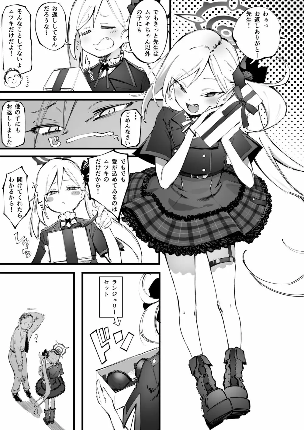 ﾑﾁｭｷとホワイトデー Page.2