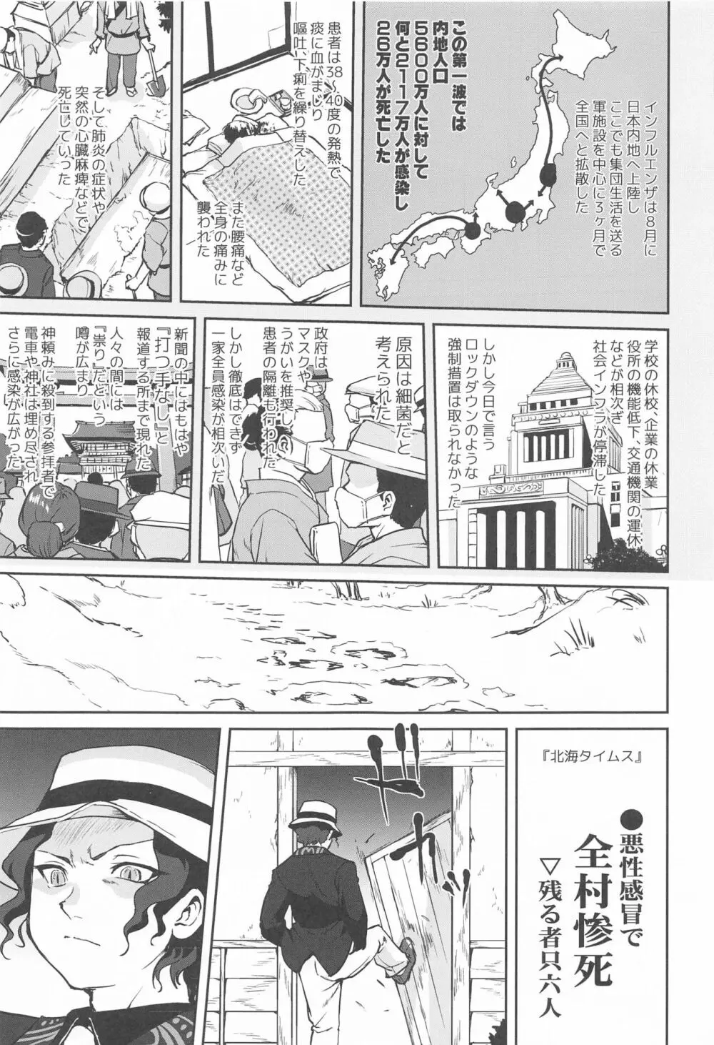 鬼とスペイン風邪 Page.16