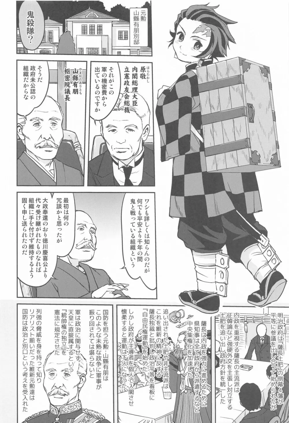 鬼とスペイン風邪 Page.19