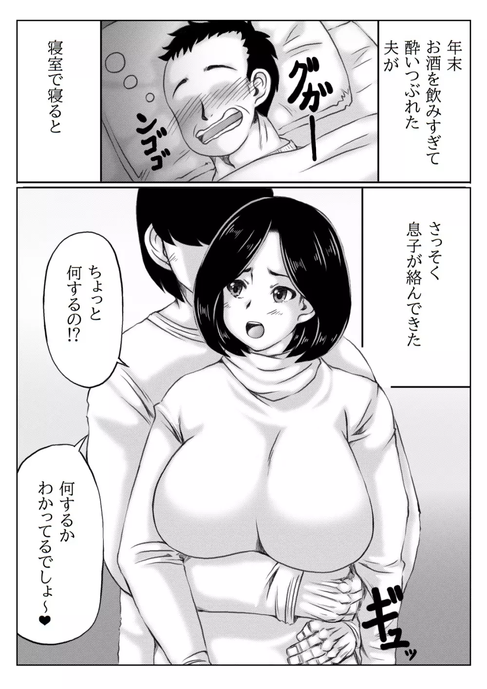 母と元不登校息子と兎 Page.2