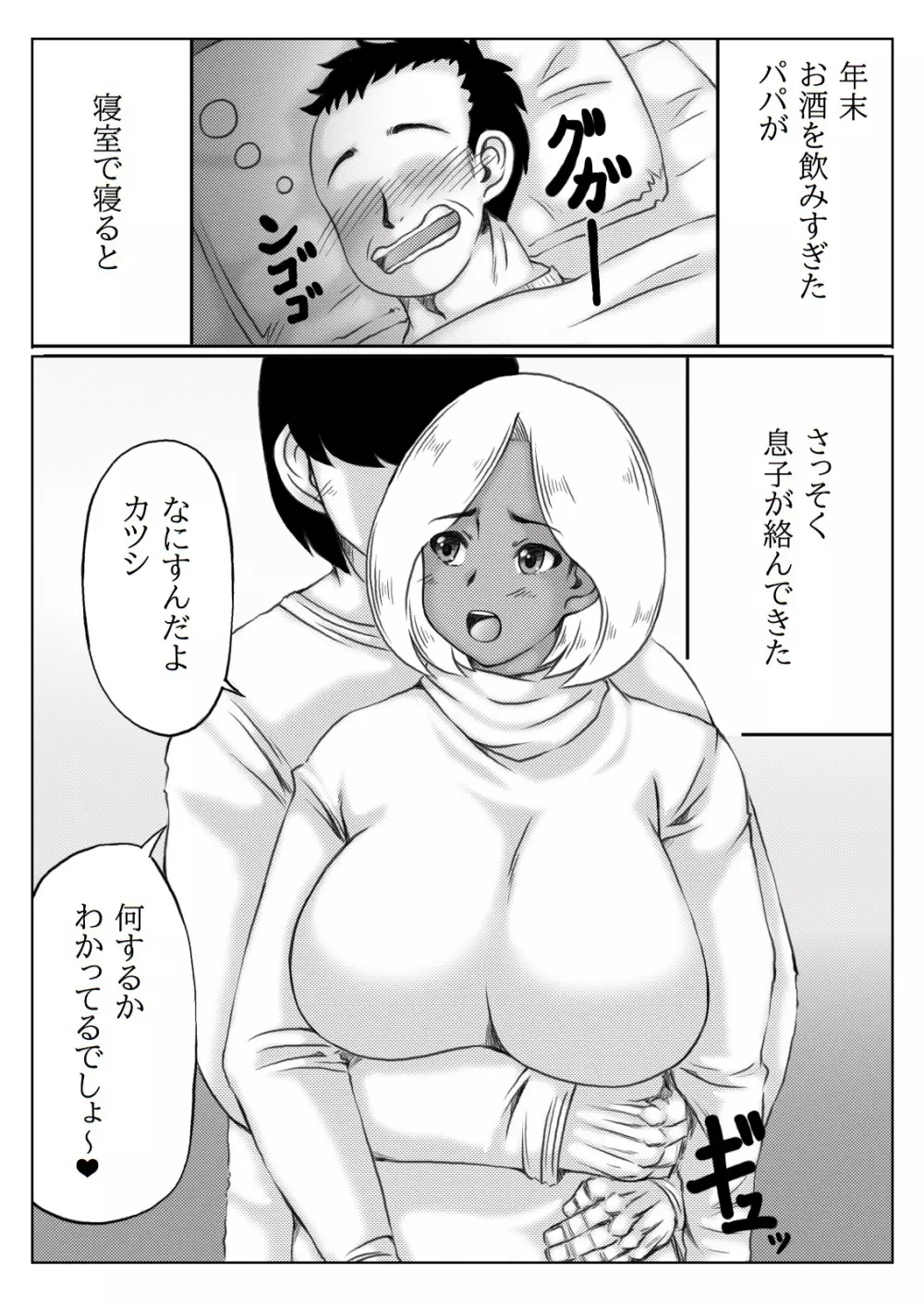 母と元不登校息子と兎 Page.39