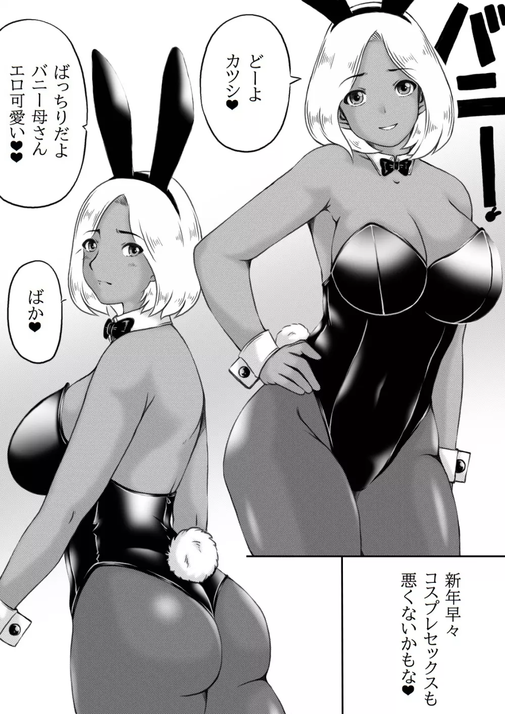 母と元不登校息子と兎 Page.47