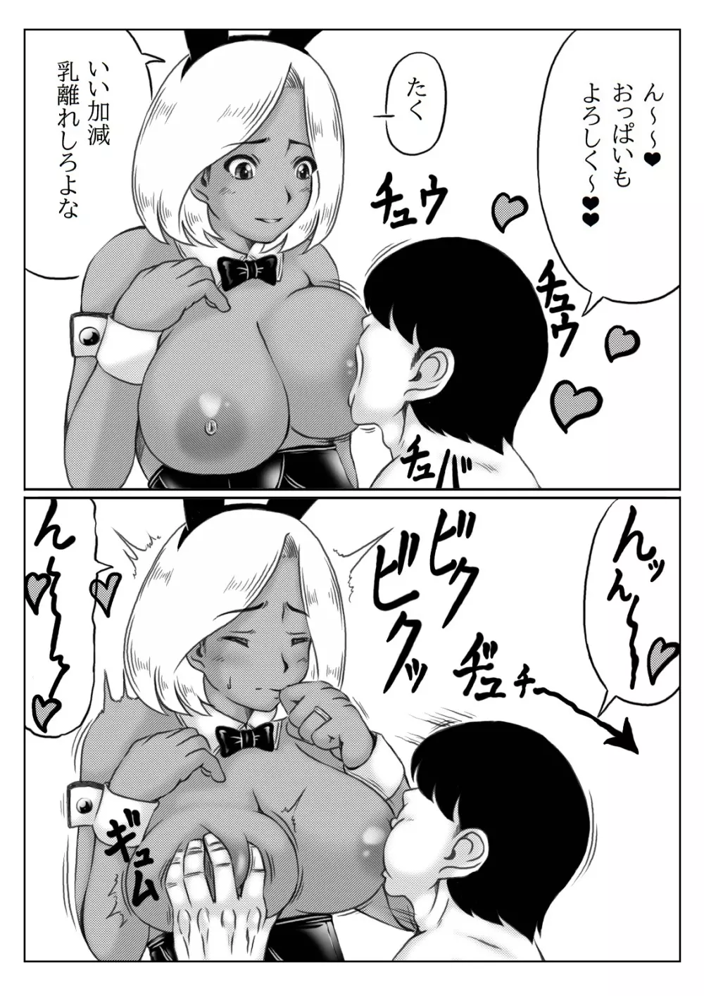 母と元不登校息子と兎 Page.49