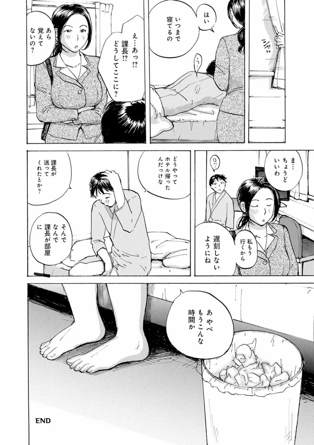 したがり奥さん Page.120