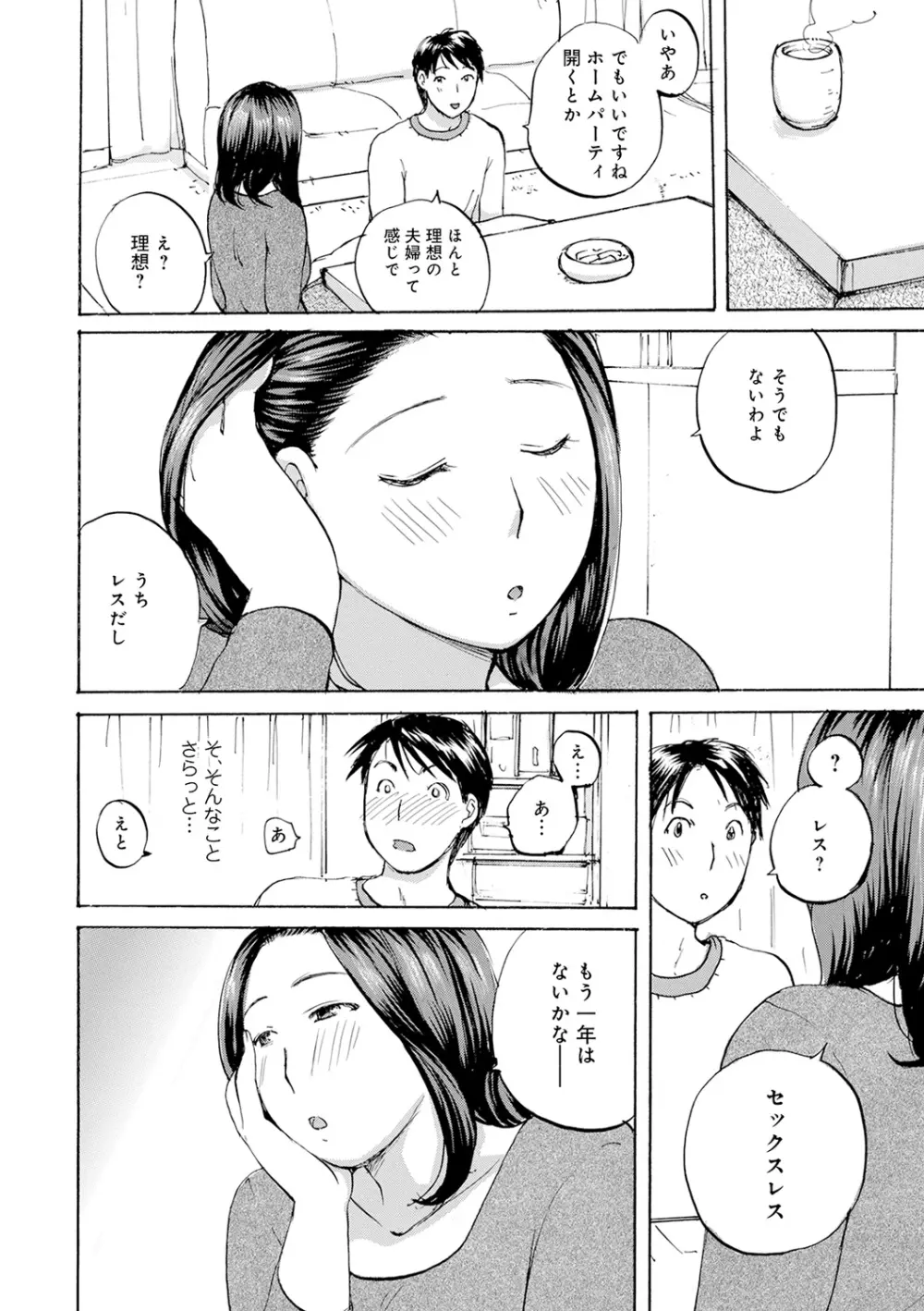 したがり奥さん Page.122