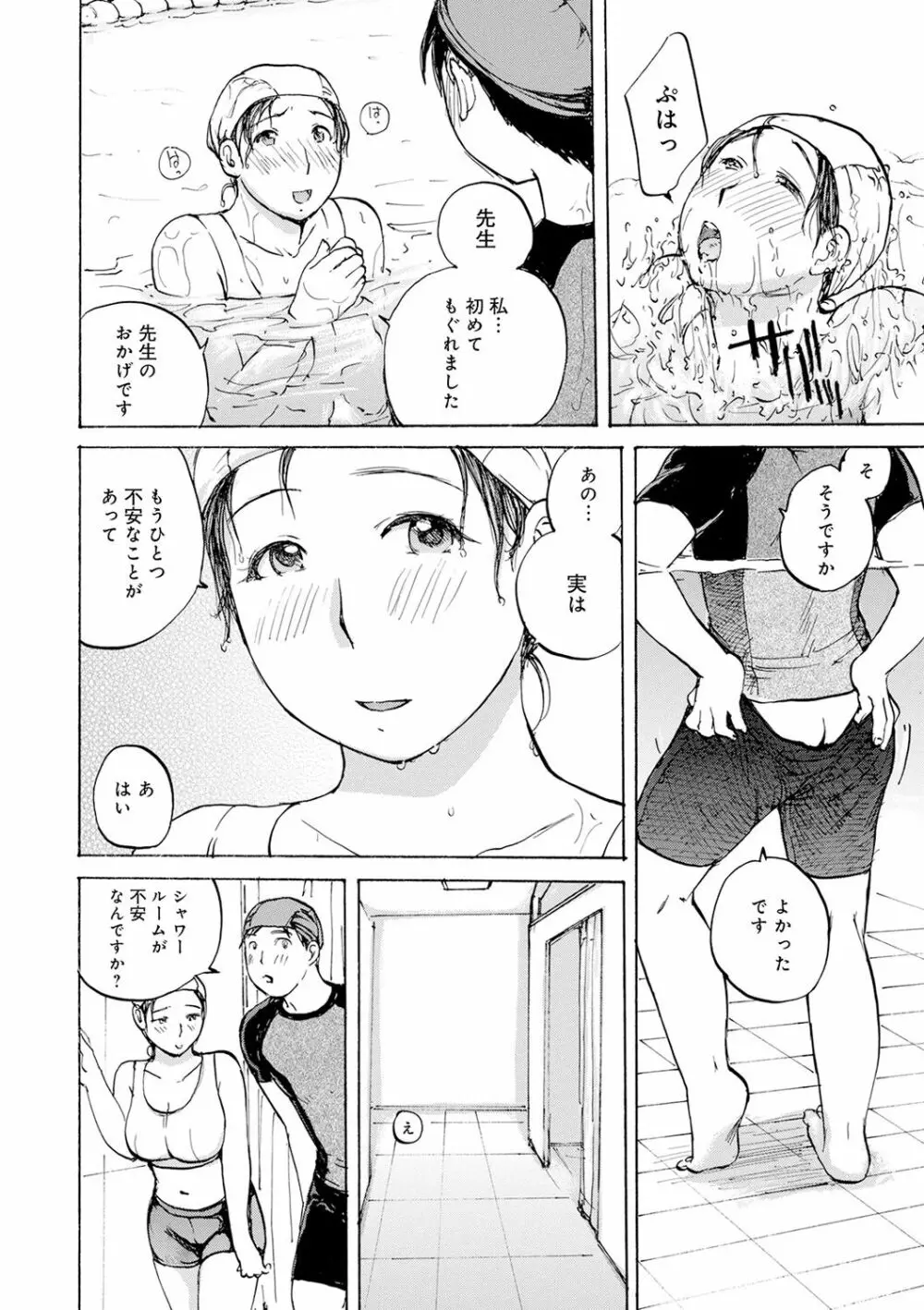 したがり奥さん Page.150