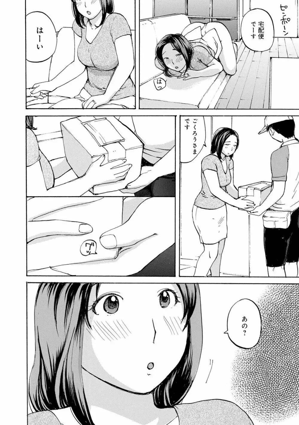 したがり奥さん Page.24