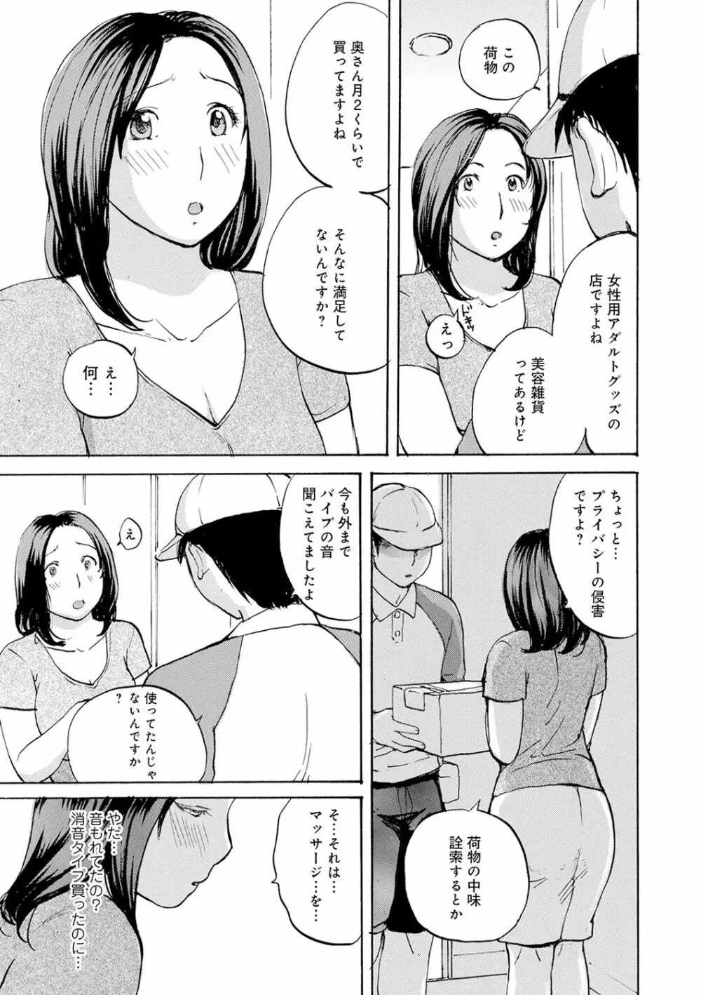 したがり奥さん Page.25