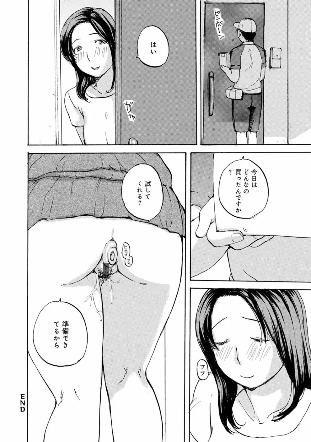 したがり奥さん Page.42