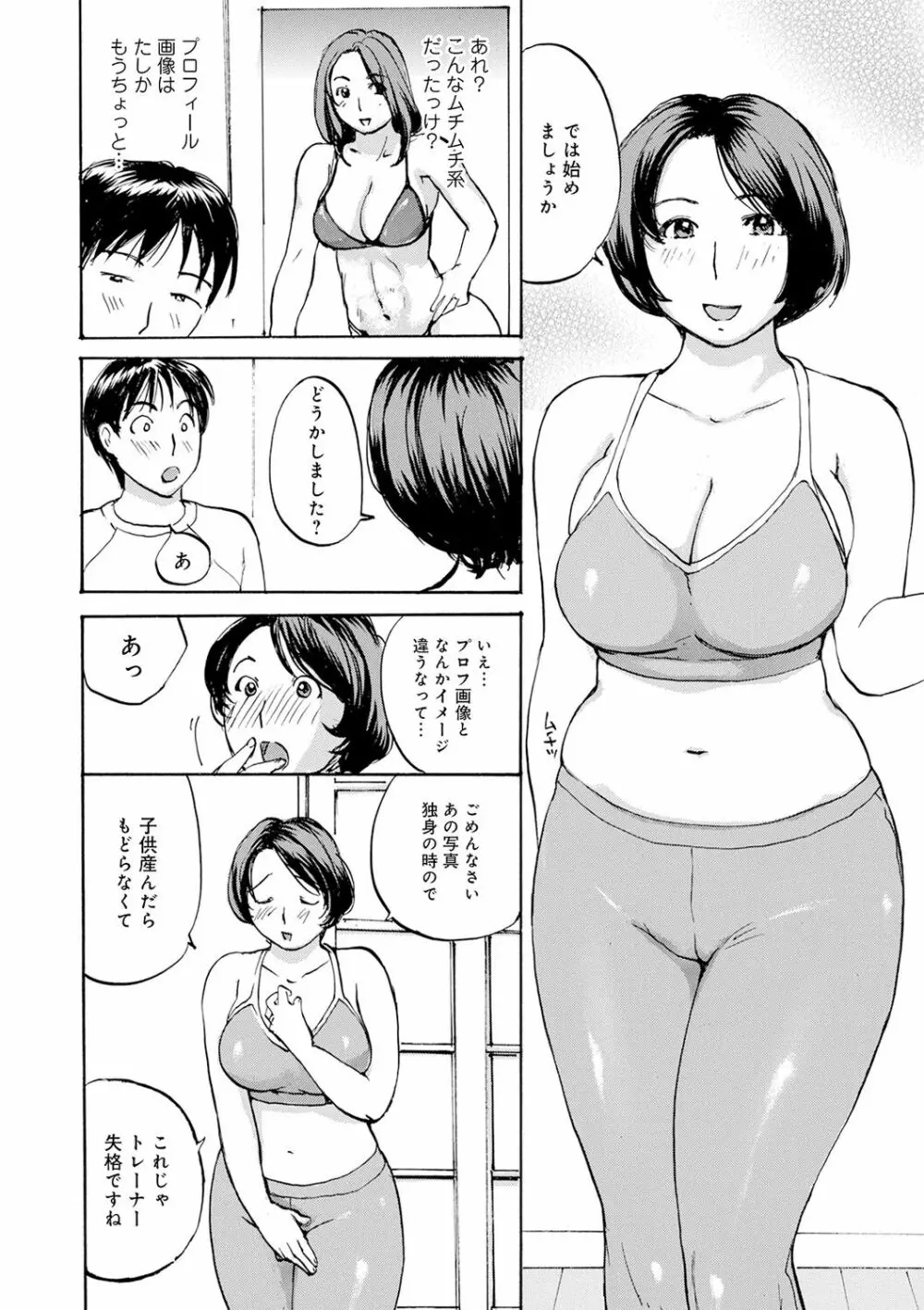 したがり奥さん Page.44