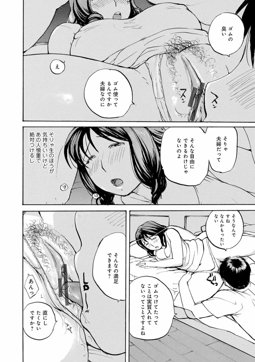 したがり奥さん Page.6