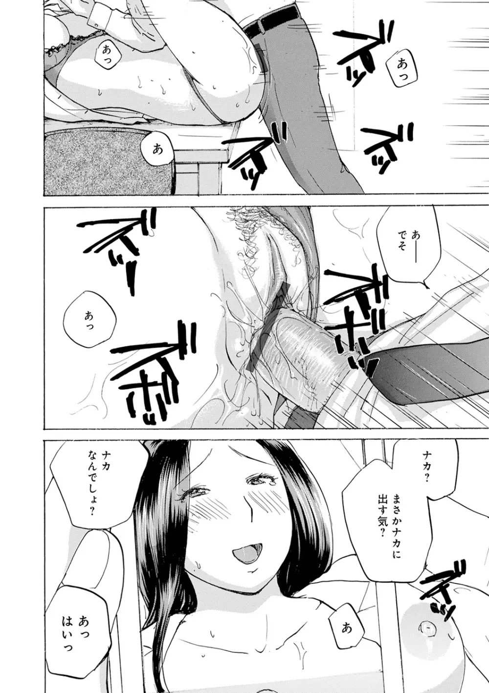 したがり奥さん Page.80