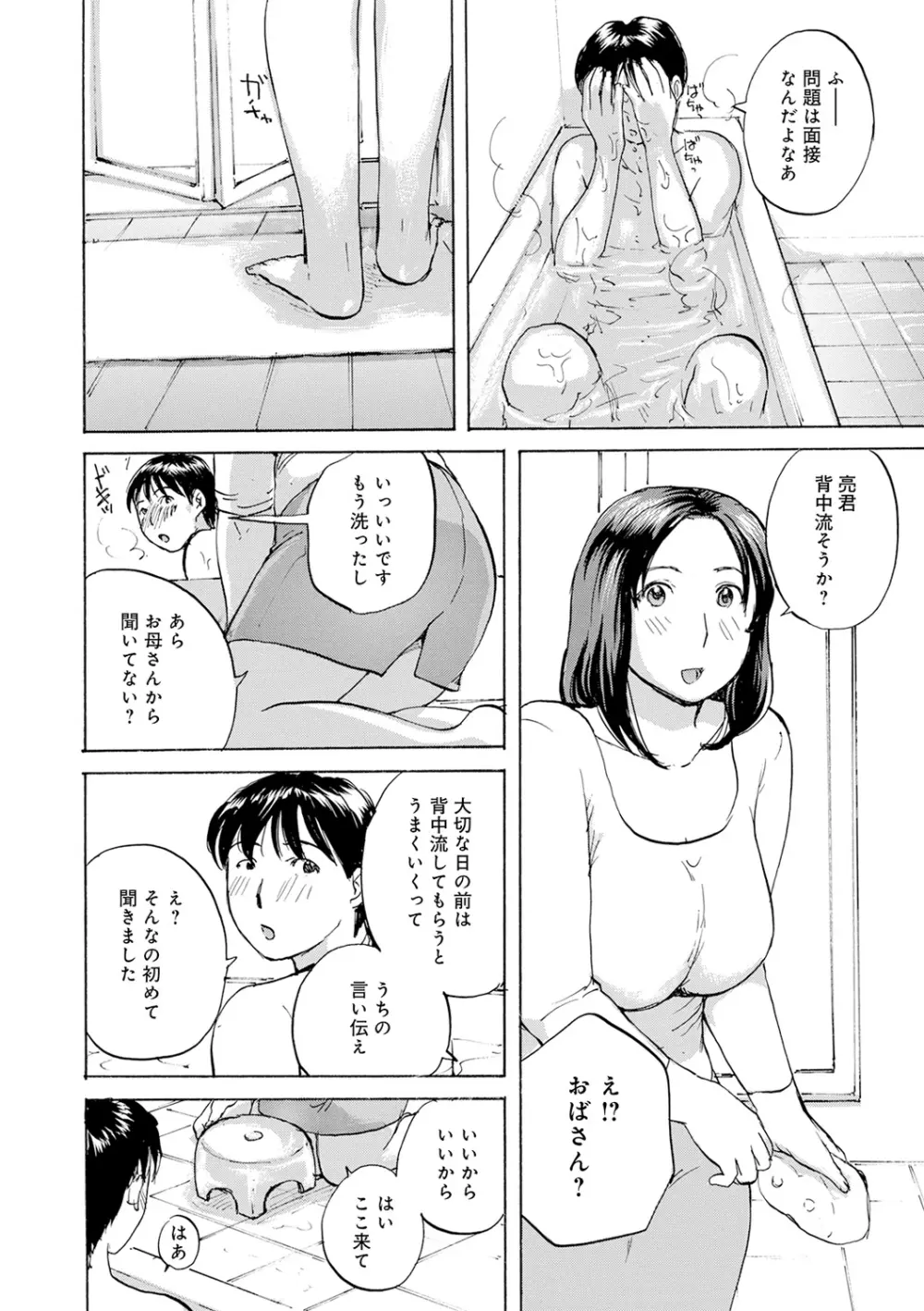 したがり奥さん Page.84