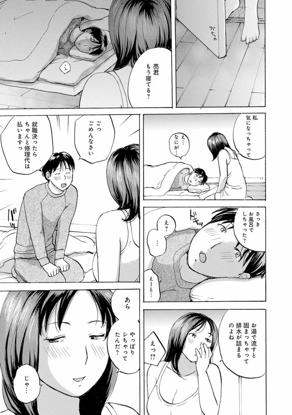 したがり奥さん Page.87