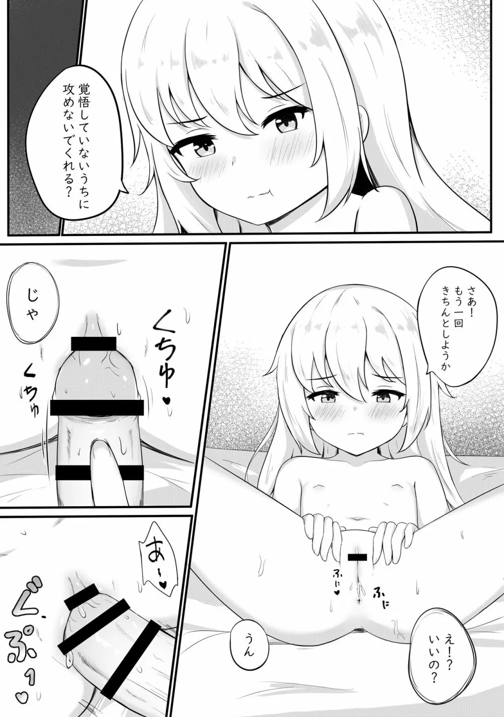 問題のあるお服 Page.11