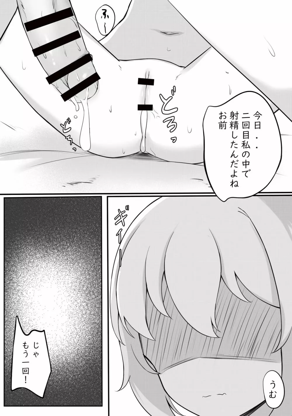 問題のあるお服 Page.15