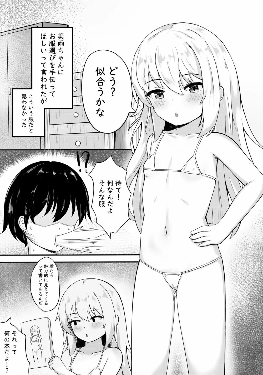 問題のあるお服 Page.3