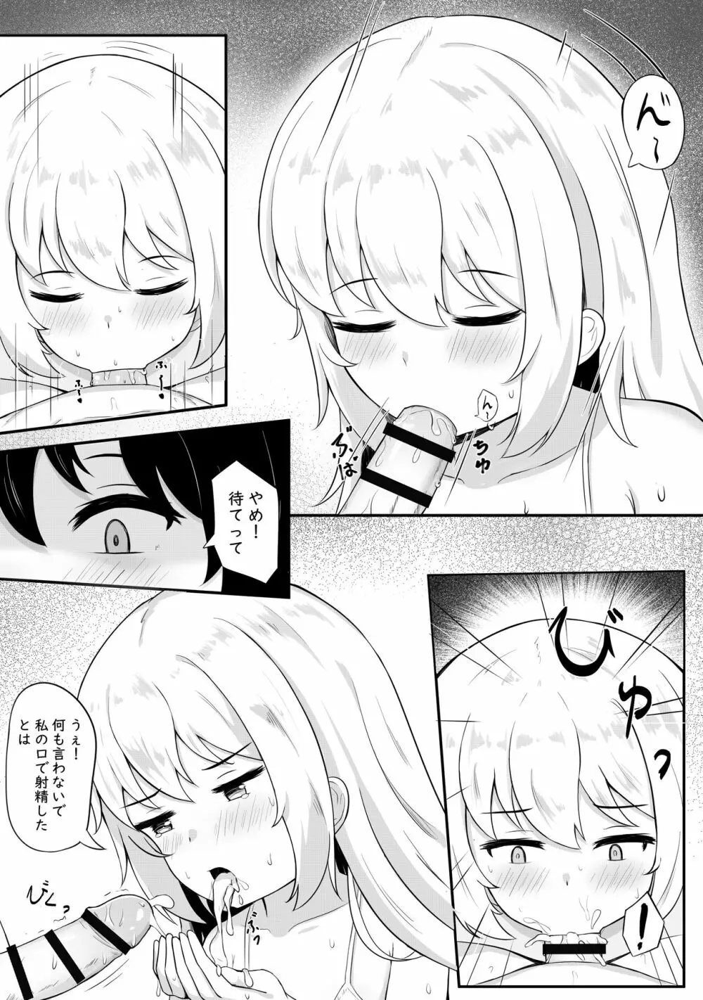 問題のあるお服 Page.6