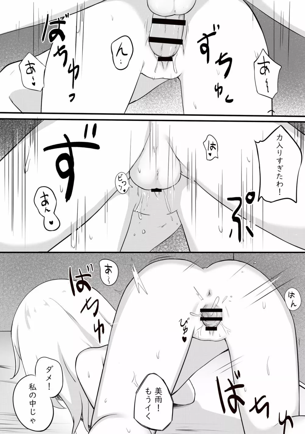 問題のあるお服 Page.9