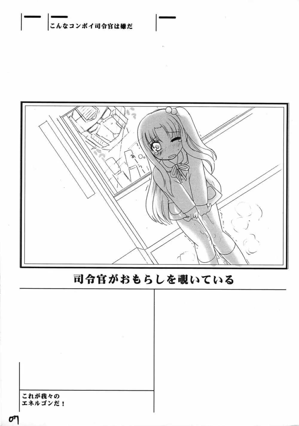 これが我々のエネルゴンだ! Page.6