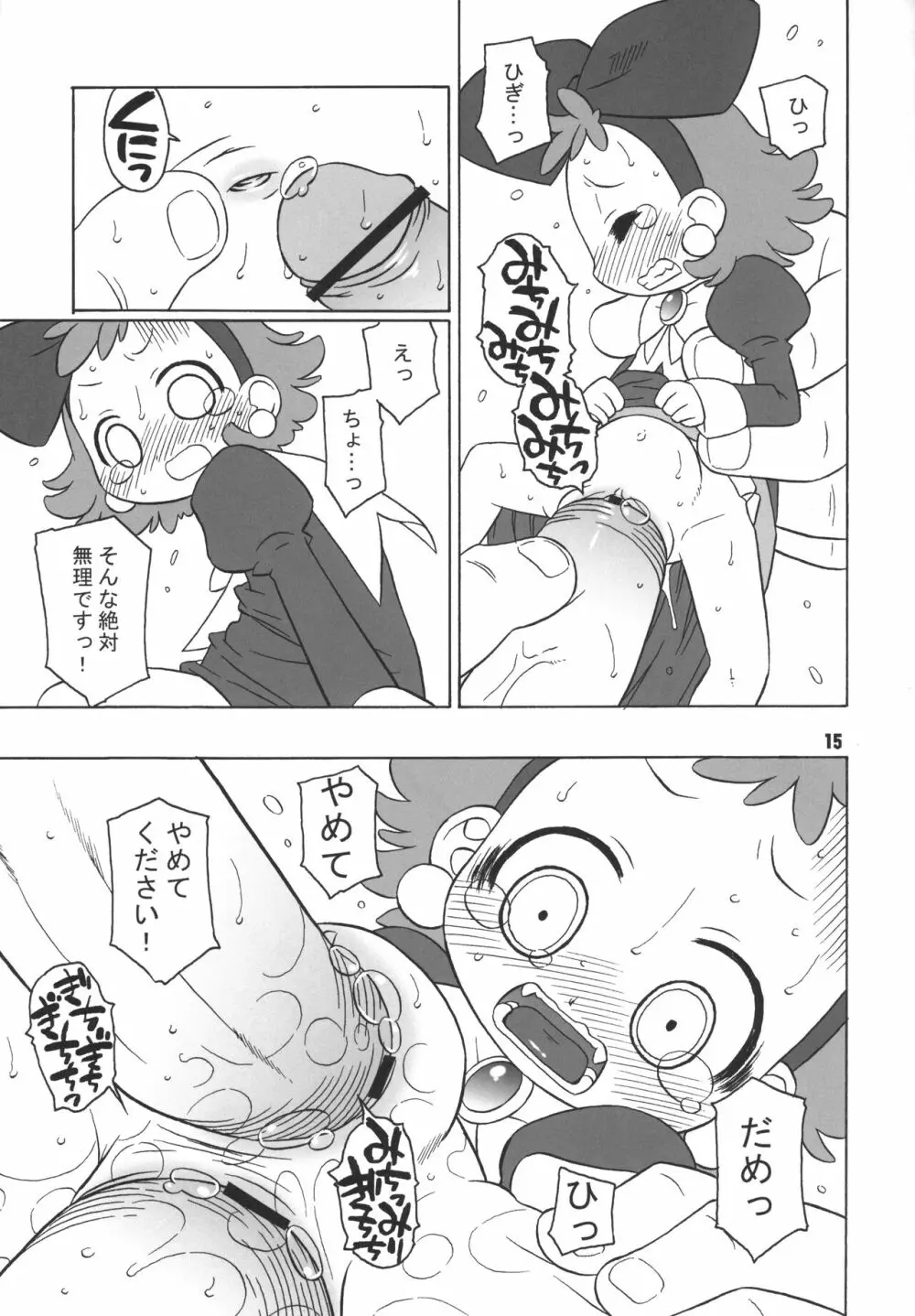 タンバリンなどレイプしてくれるわ。 Page.14