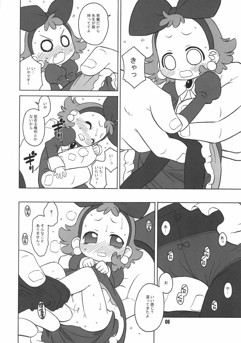 タンバリンなどレイプしてくれるわ。 Page.5