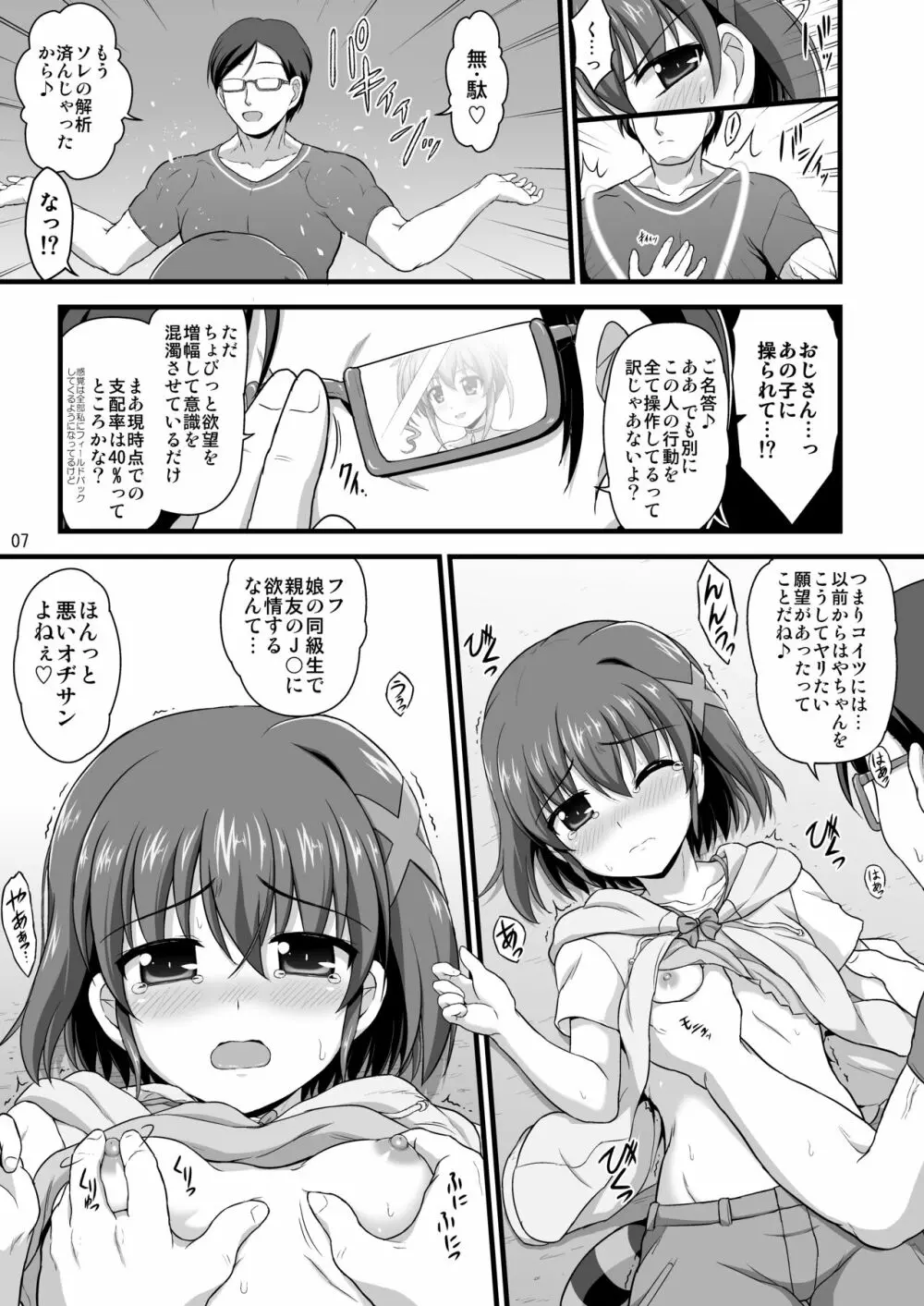 なのはReflectionヒロインズ R-18総集編 Page.31