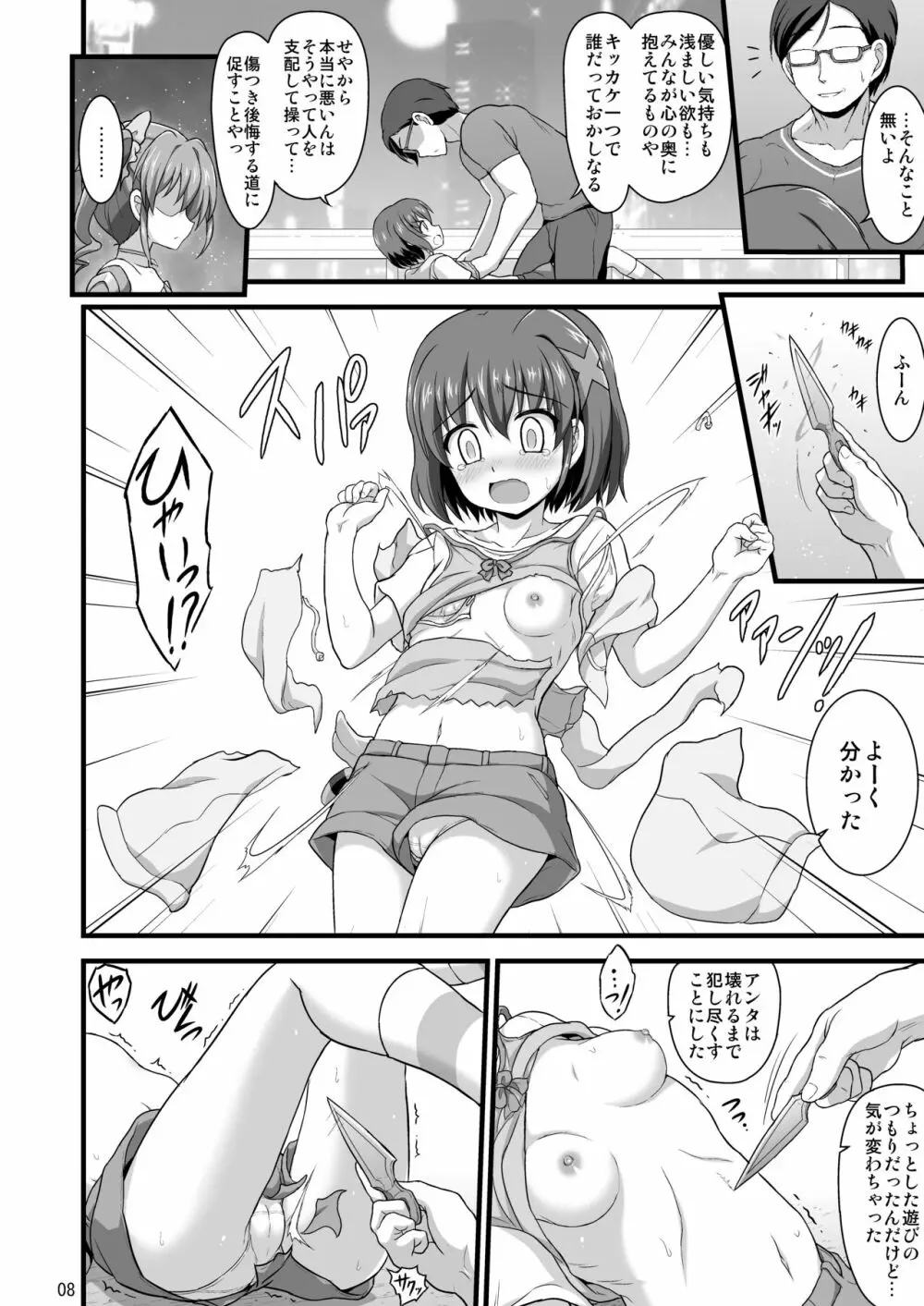 なのはReflectionヒロインズ R-18総集編 Page.32