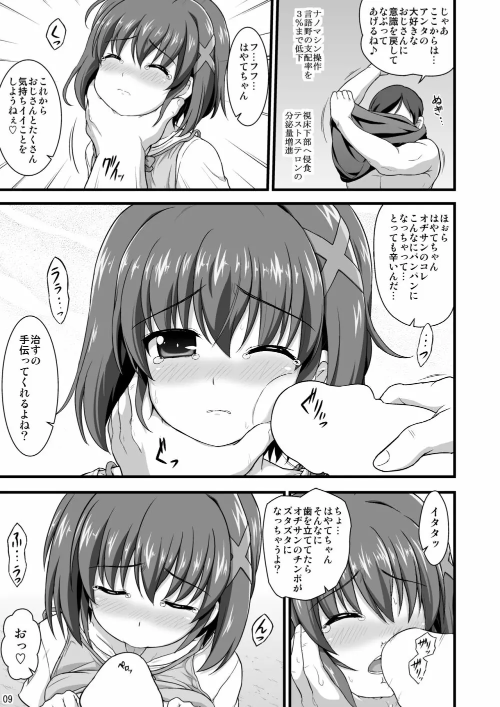 なのはReflectionヒロインズ R-18総集編 Page.33