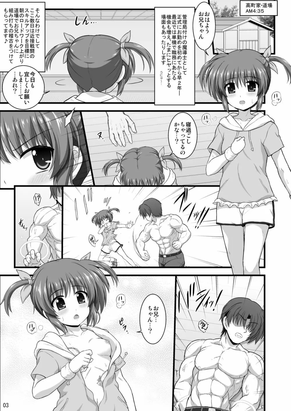 なのはReflectionヒロインズ R-18総集編 Page.4