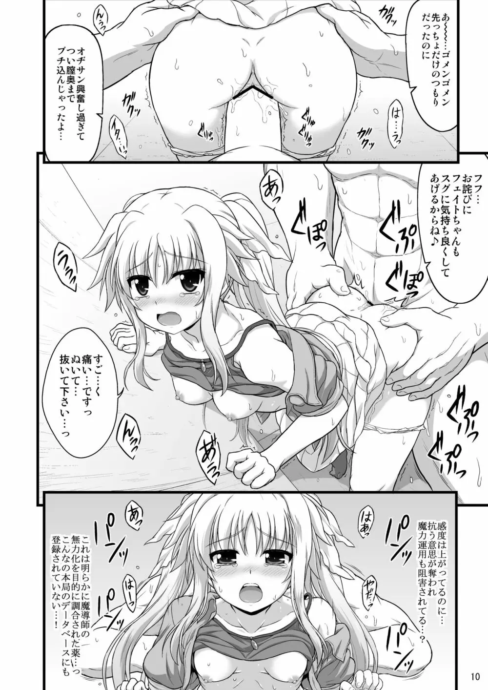 なのはReflectionヒロインズ R-18総集編 Page.58