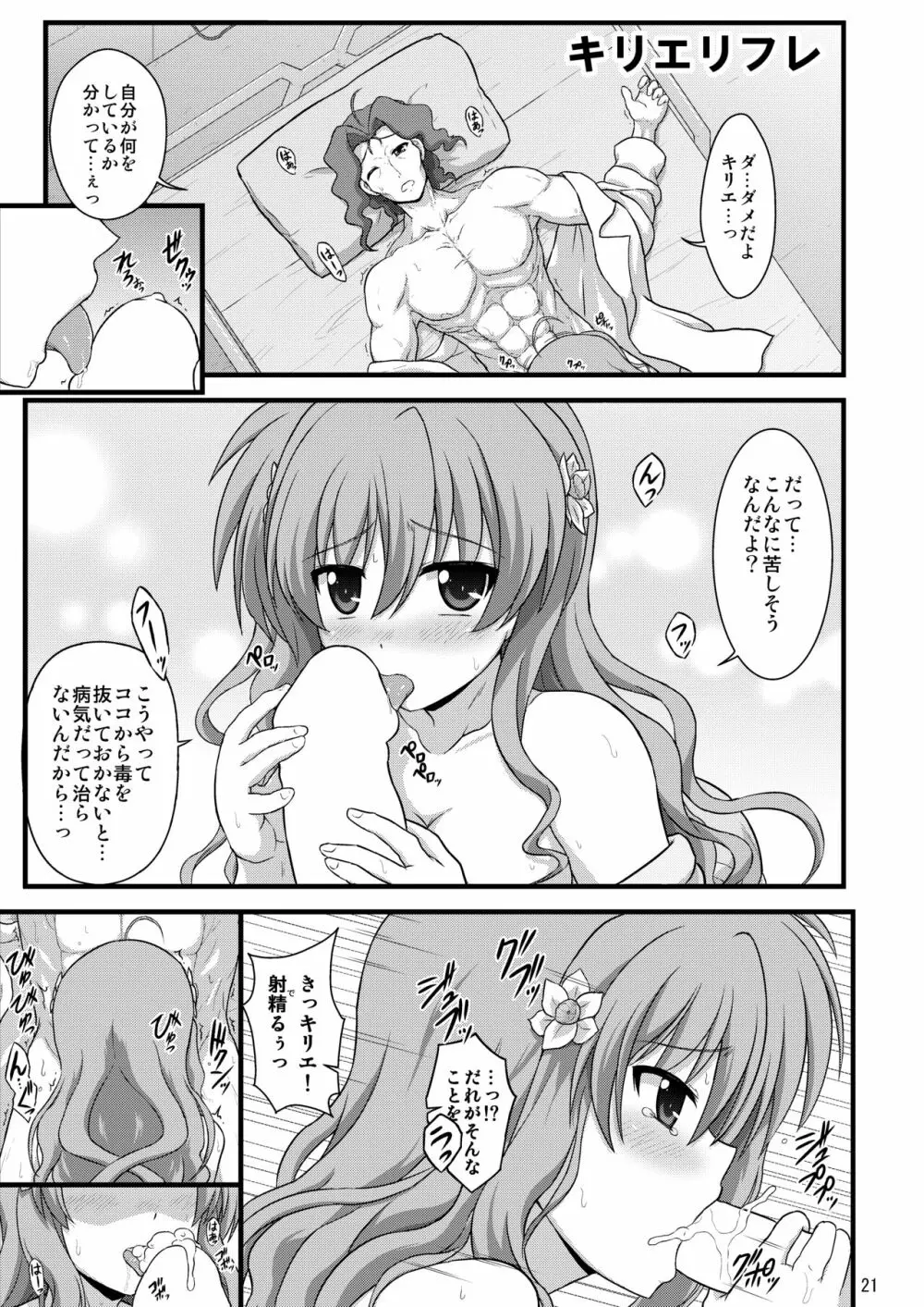 なのはReflectionヒロインズ R-18総集編 Page.69