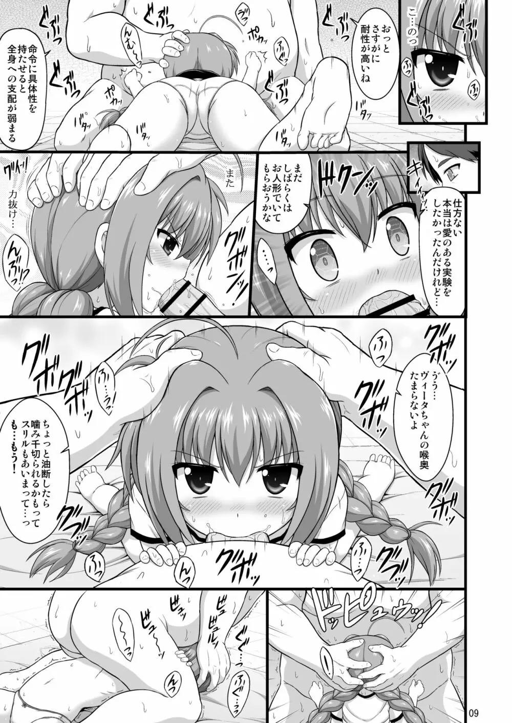 なのはDetonationヒロインズ R-18総集編 Ver.2 Page.10