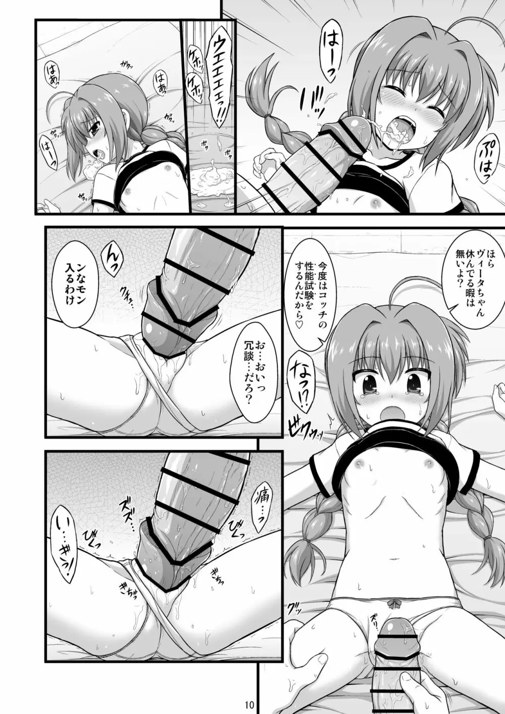 なのはDetonationヒロインズ R-18総集編 Ver.2 Page.11