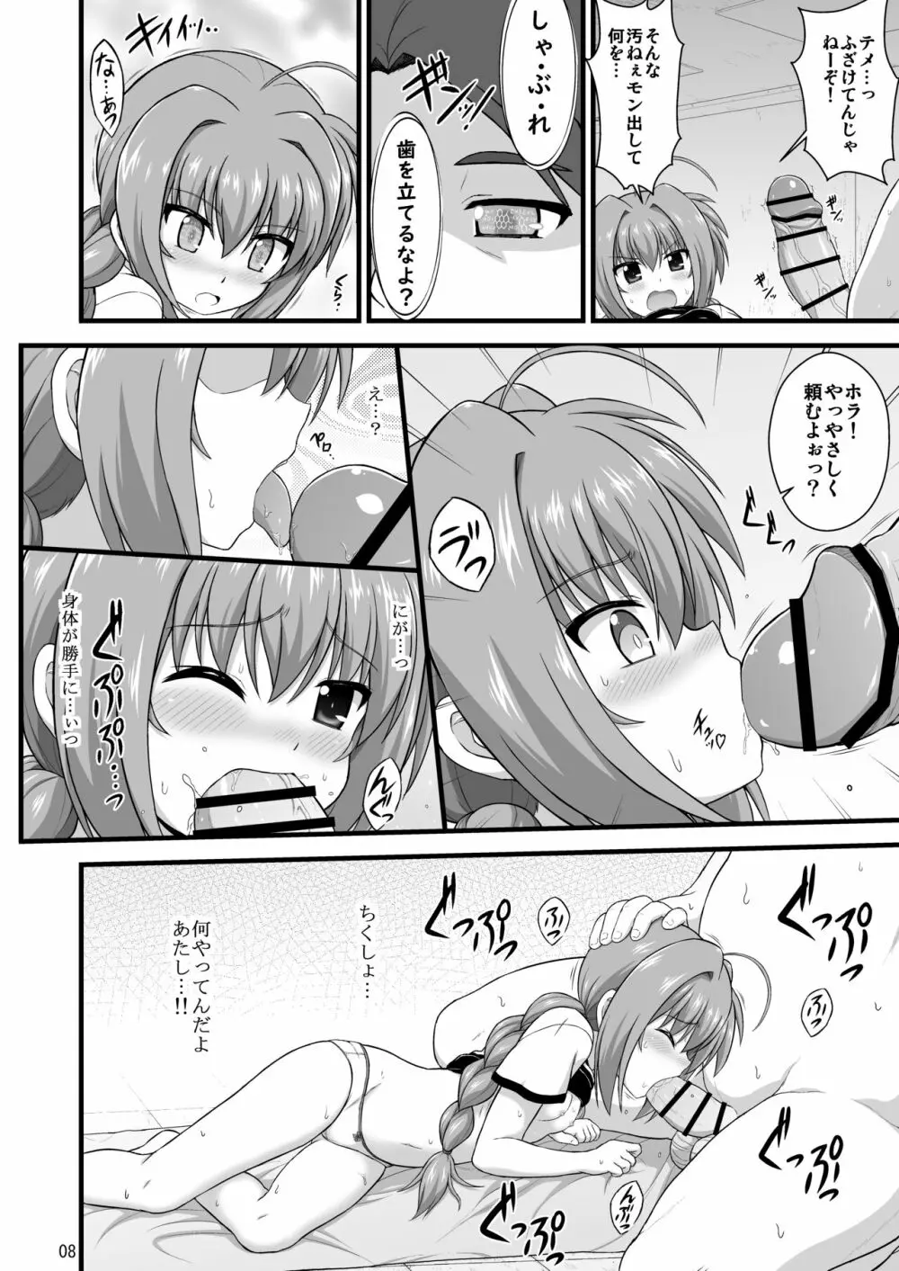 なのはDetonationヒロインズ R-18総集編 Ver.2 Page.9