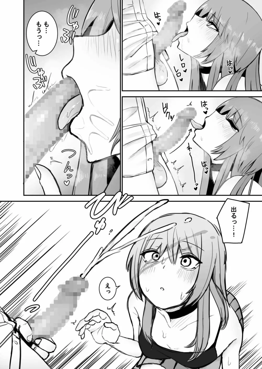 意識とぶまでえっちシよ? Page.10