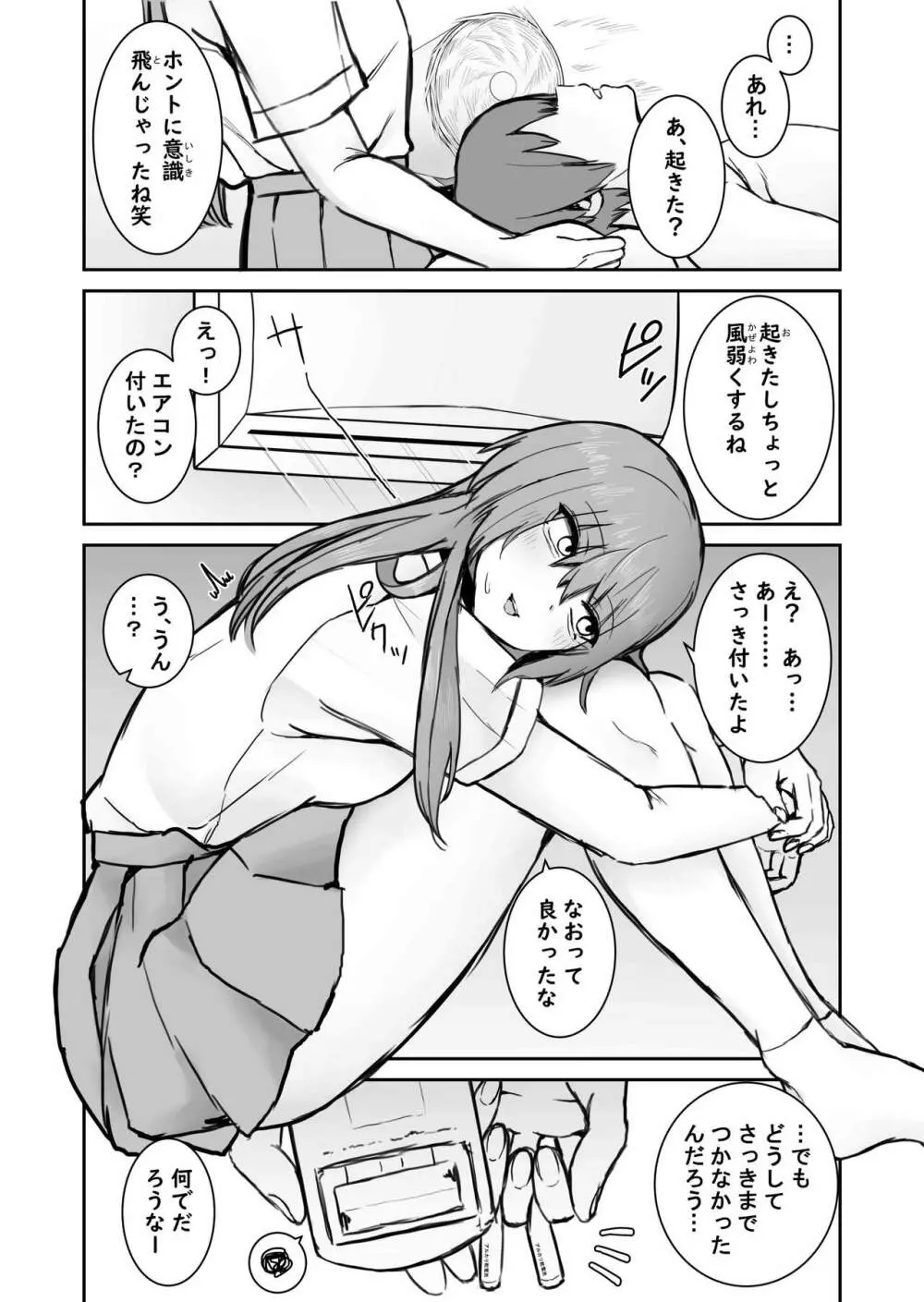意識とぶまでえっちシよ? Page.22