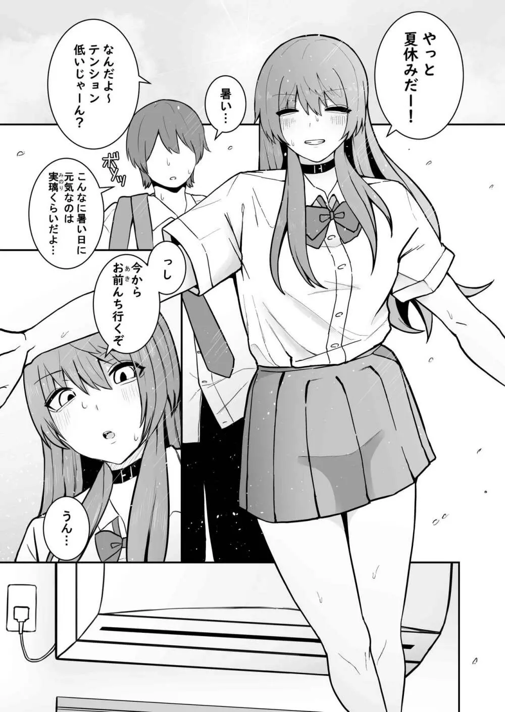 意識とぶまでえっちシよ? Page.3