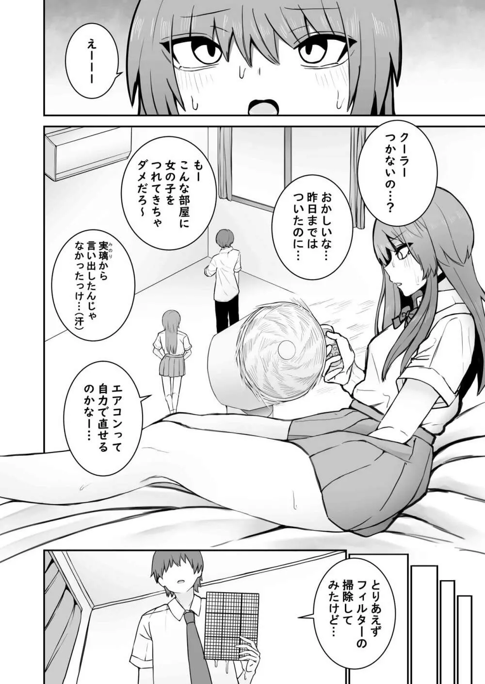 意識とぶまでえっちシよ? Page.4