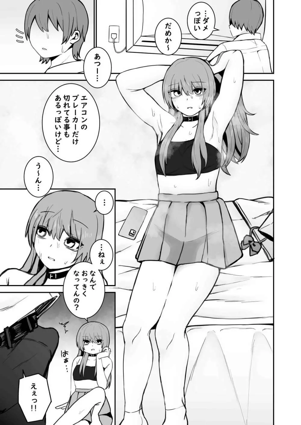 意識とぶまでえっちシよ? Page.5
