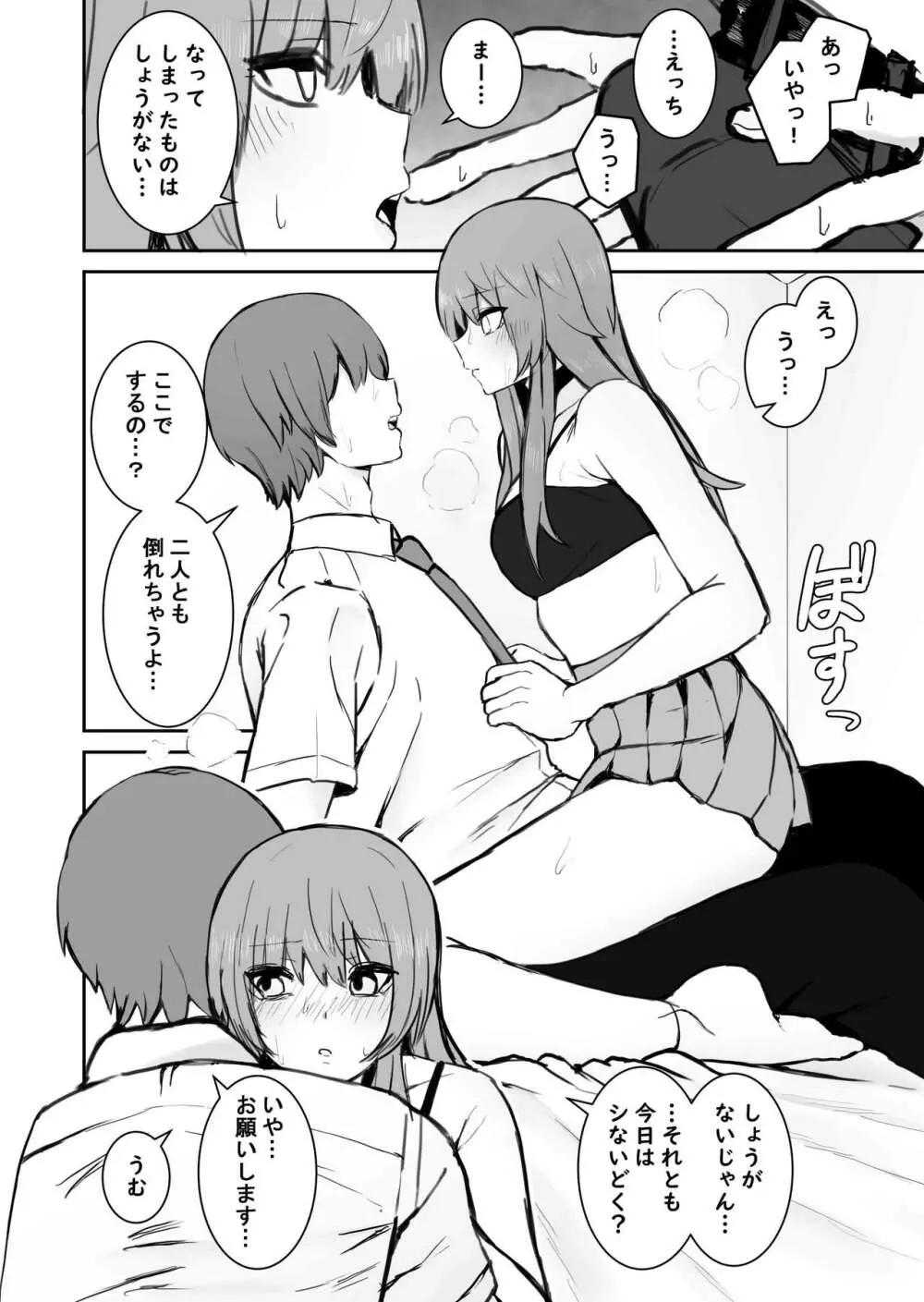 意識とぶまでえっちシよ? Page.6