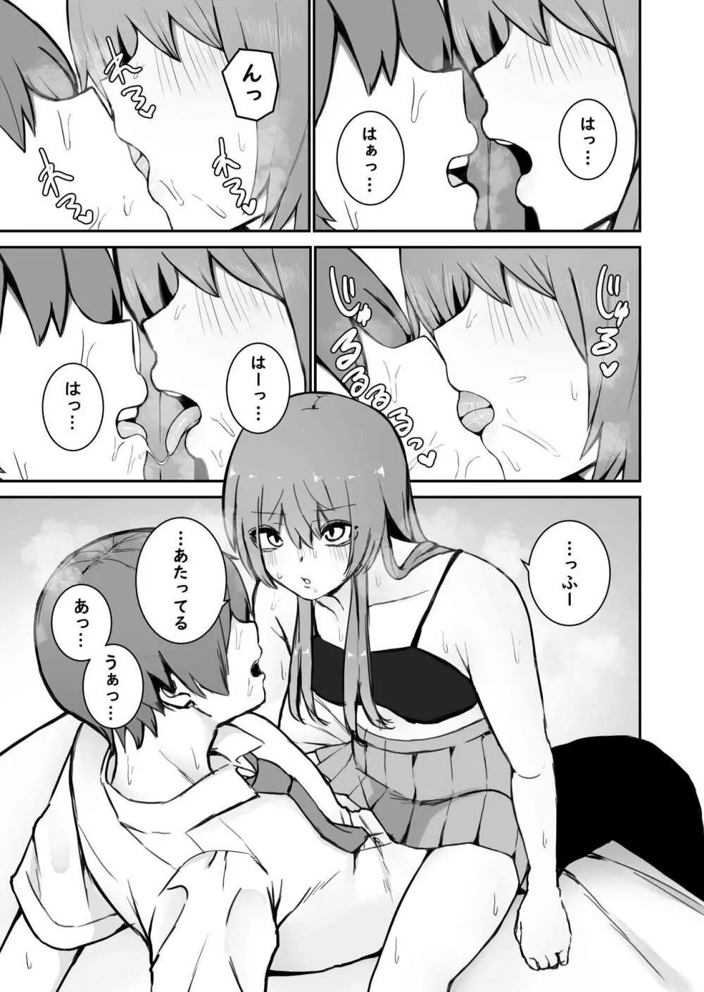 意識とぶまでえっちシよ? Page.7