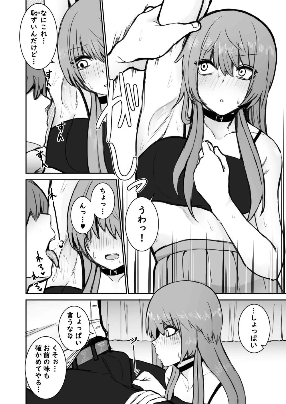 意識とぶまでえっちシよ? Page.8