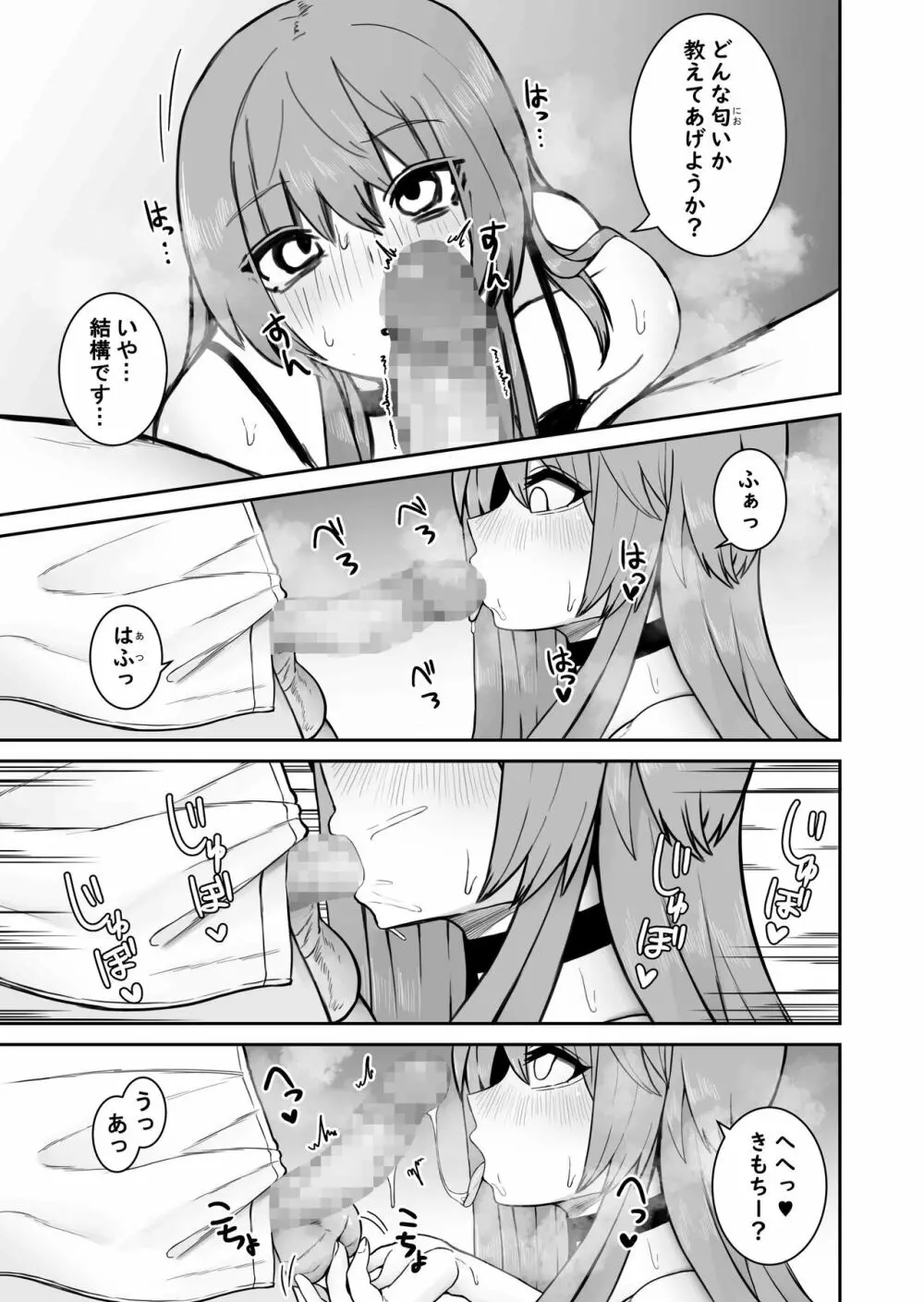 意識とぶまでえっちシよ? Page.9