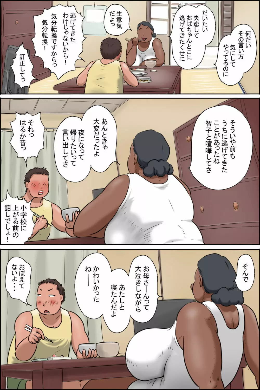 おばちゃんに会いに田舎に行こう! Page.18