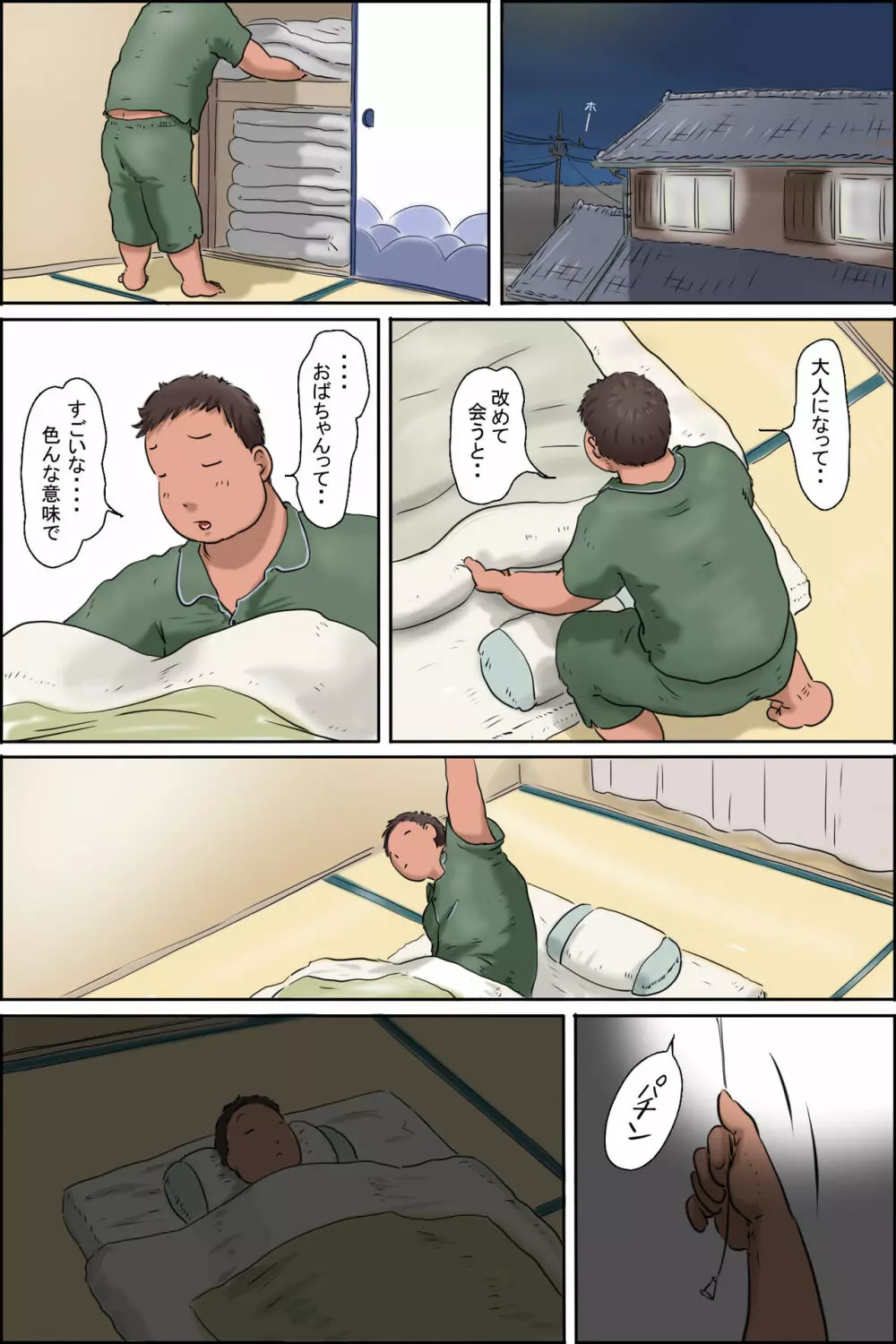 おばちゃんに会いに田舎に行こう! Page.20