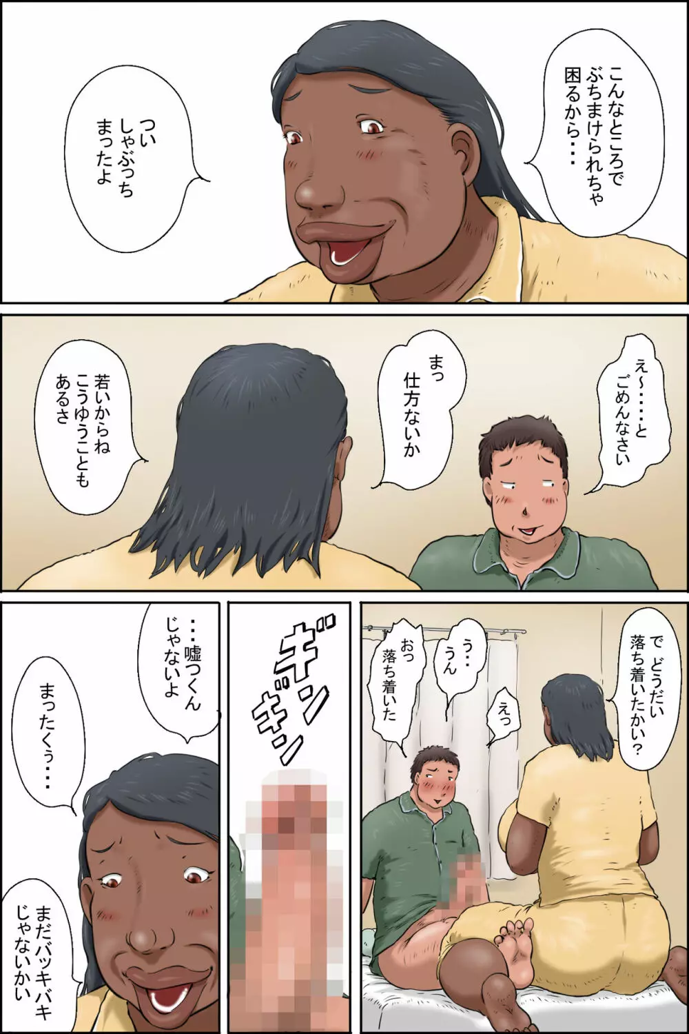 おばちゃんに会いに田舎に行こう! Page.38