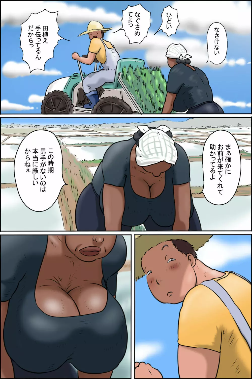 おばちゃんに会いに田舎に行こう! Page.4