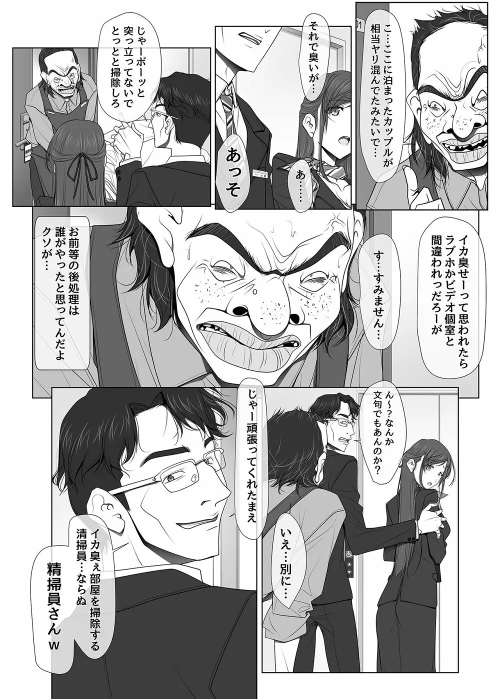 彼女がパンツを穿かない理由 -ビジホ受付嬢編- Page.16